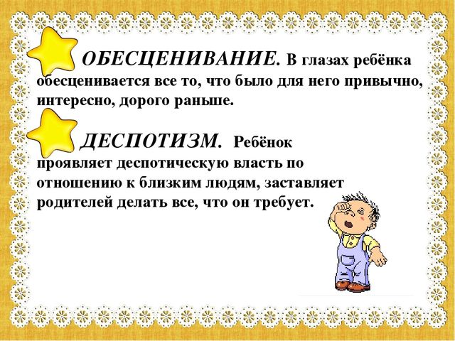 Презентация к консультации для родителей. Дети кризиса 3-х лет.