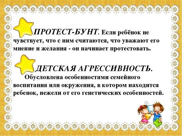 Презентация к консультации для родителей. Дети кризиса 3-х лет.
