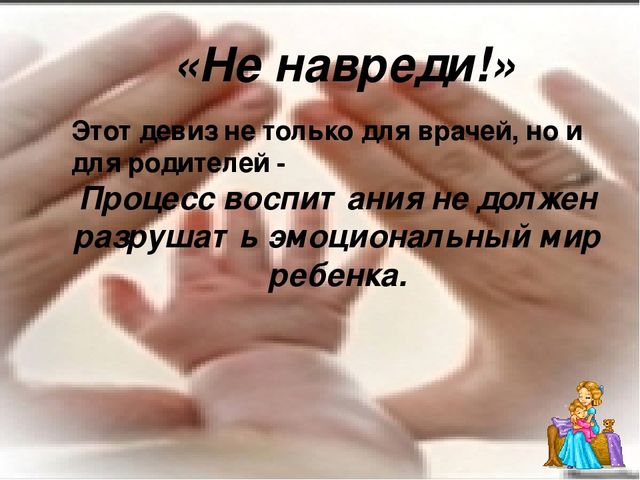 Презентация к консультации для родителей. Дети кризиса 3-х лет.