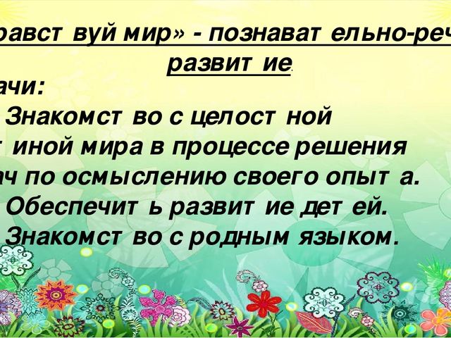 Презентация на тему " годовые задачи по программе Детский сад 2100" для средней группы.