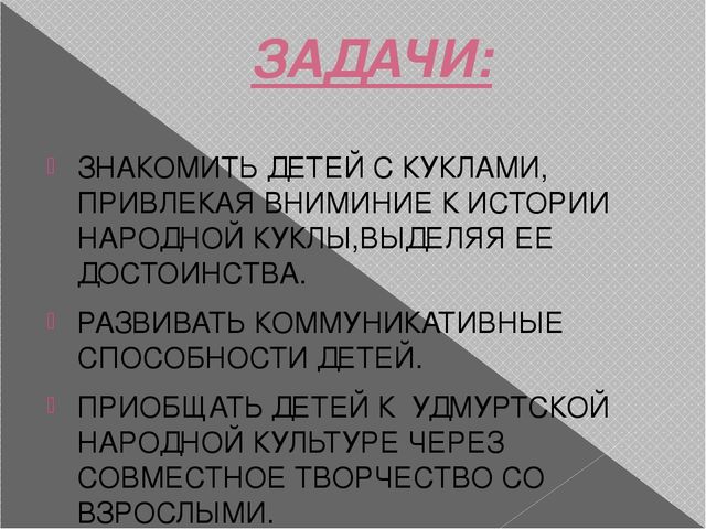 Презинтация мини-музея "народная кукла"