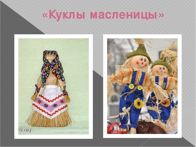 Презинтация мини-музея "народная кукла"
