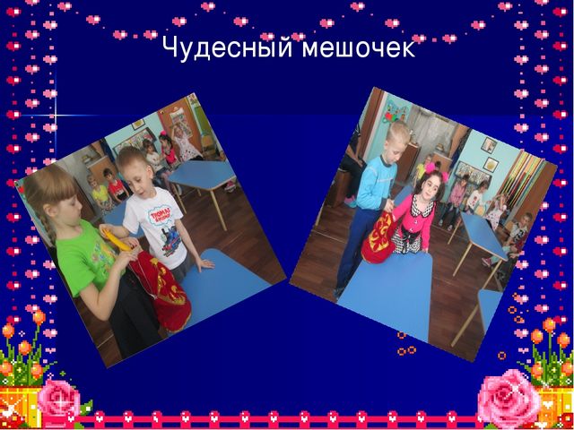 Презентация к отчету по теме "Роль дидактической игры при формировании ключевых компетентностей".