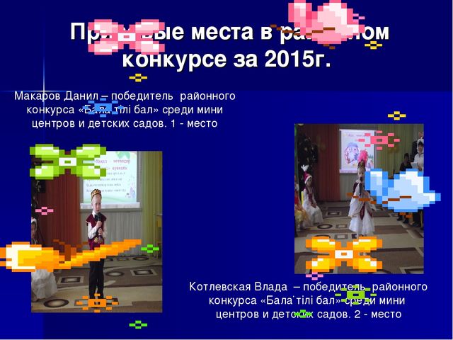Презентация к отчету по теме "Роль дидактической игры при формировании ключевых компетентностей".