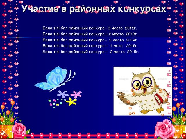 Презентация к отчету по теме "Роль дидактической игры при формировании ключевых компетентностей".