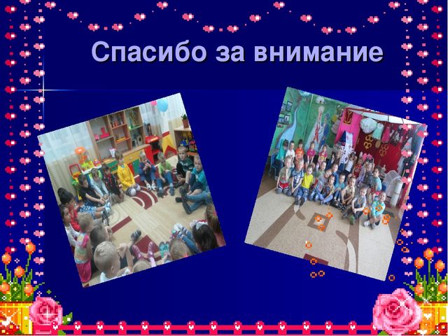 Презентация к отчету по теме "Роль дидактической игры при формировании ключевых компетентностей".