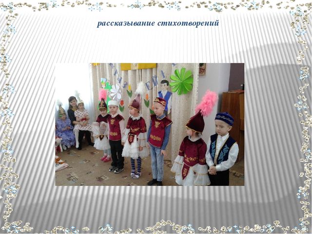 Презентация к докладу по теме "Развитие связной речи дошкольников в игровой деятельности средствами казахского фольклора"