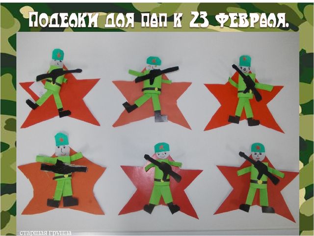 Презентация "Оформление к 23 февраля" старшая группа