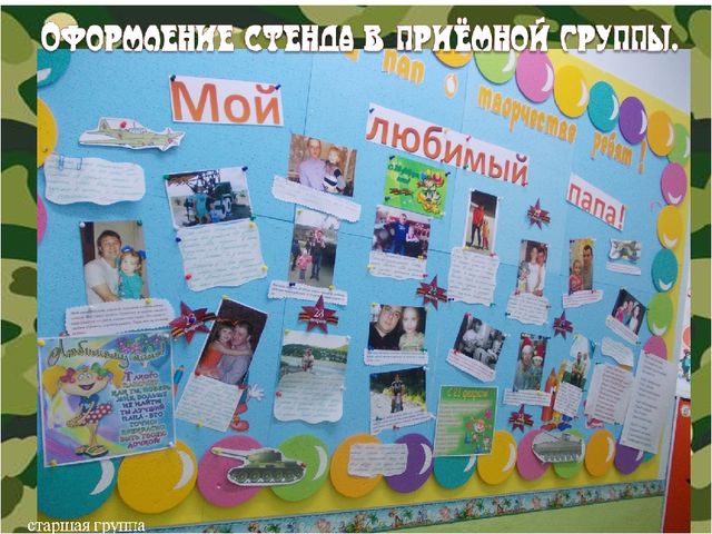 Презентация "Оформление к 23 февраля" старшая группа