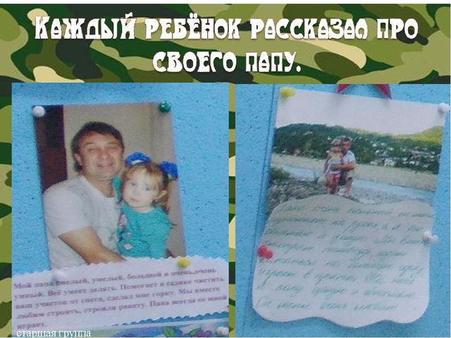 Презентация "Оформление к 23 февраля" старшая группа