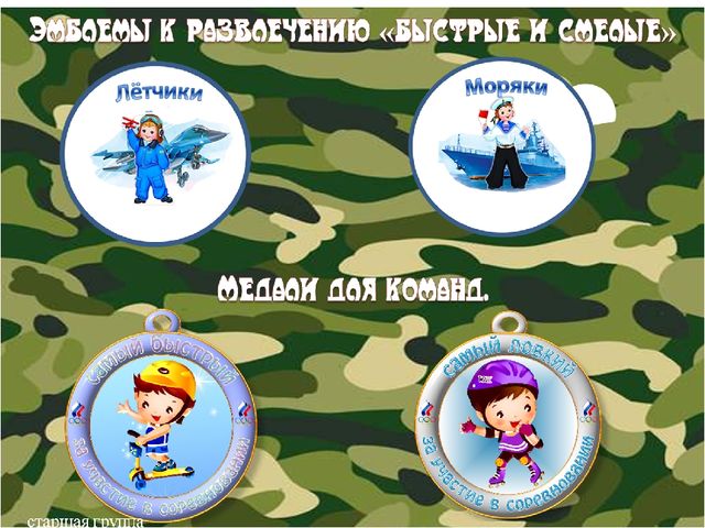 Презентация "Оформление к 23 февраля" старшая группа