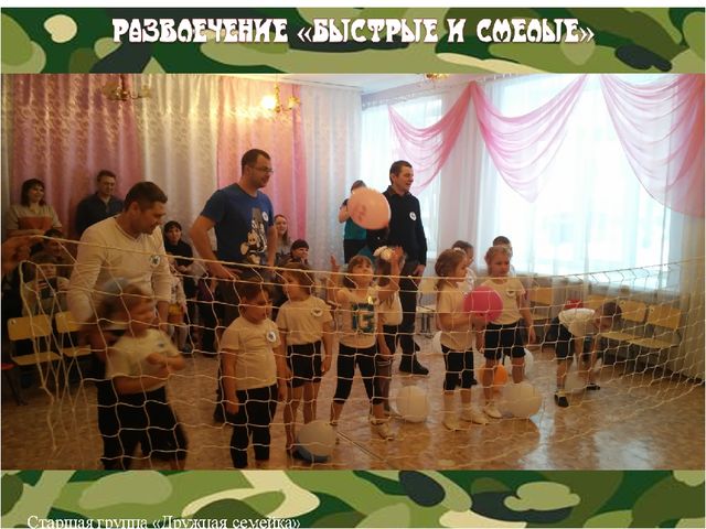 Презентация "Оформление к 23 февраля" старшая группа