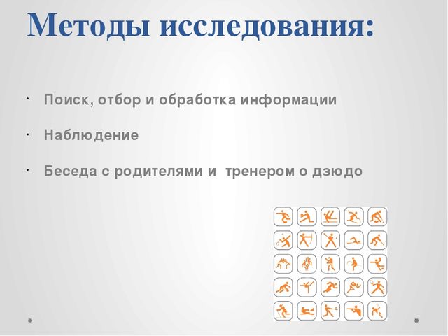 Проект воспитанника детского сада_Дзюдо-мой вид спорта_