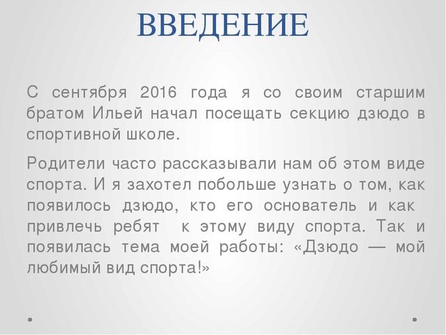 Проект воспитанника детского сада_Дзюдо-мой вид спорта_