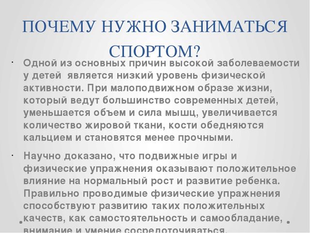 Презентация зачем нужен спорт