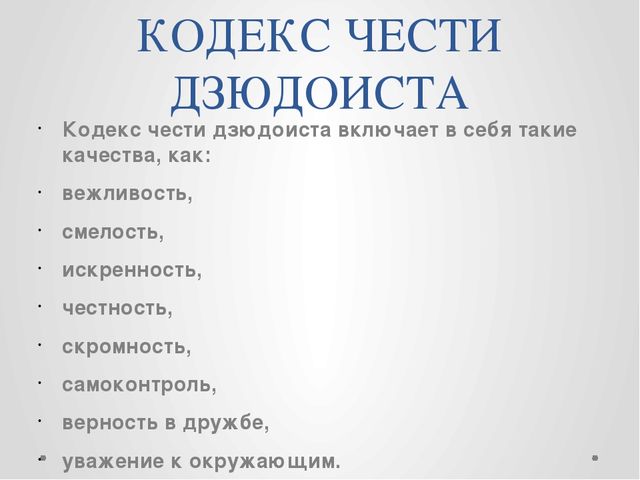 Кодекс спортсмена и тренера