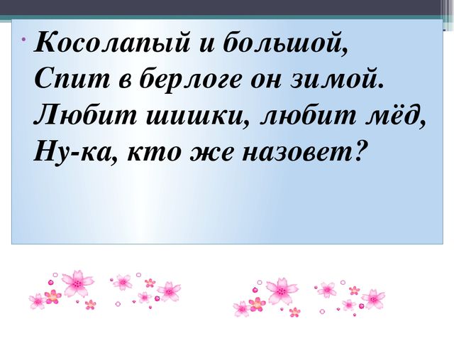 Презентация на тему "Дикие животные".