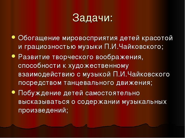 Презентация на тему "Развитие творческого воображения, способности к художественному взаимодействию с музыкой П.И.Чайковского