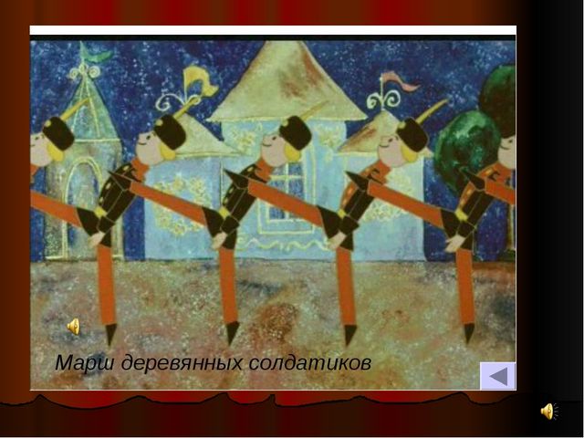 Презентация на тему "Развитие творческого воображения, способности к художественному взаимодействию с музыкой П.И.Чайковского
