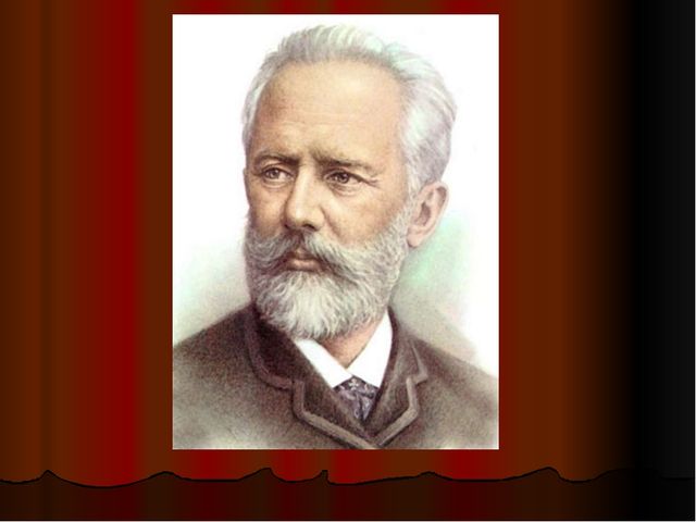 Презентация на тему "Развитие творческого воображения, способности к художественному взаимодействию с музыкой П.И.Чайковского
