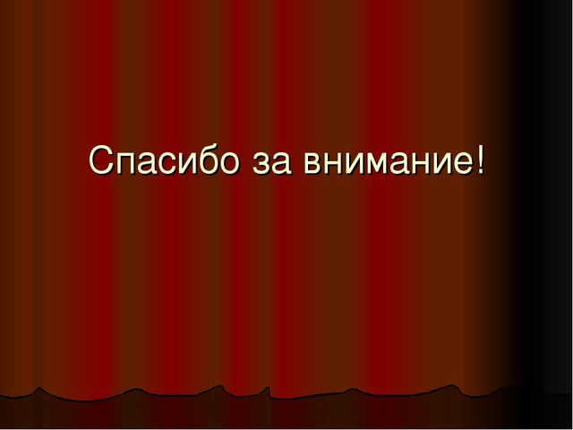 Презентация на тему "Развитие творческого воображения, способности к художественному взаимодействию с музыкой П.И.Чайковского