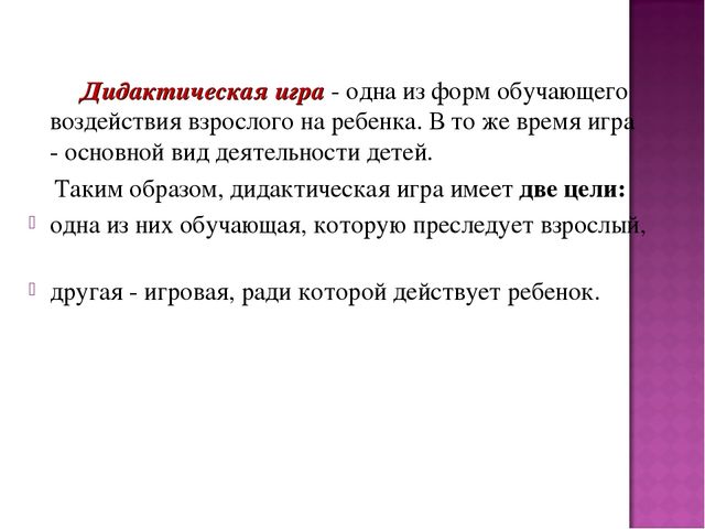 Презентация на тему "Музыкально-дидактическая игра, как средство развития музыкальных способностей детей дошкольного возраста".