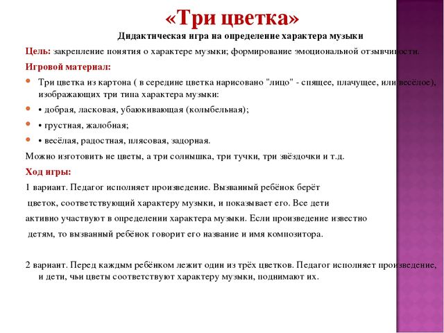 Презентация на тему "Музыкально-дидактическая игра, как средство развития музыкальных способностей детей дошкольного возраста".