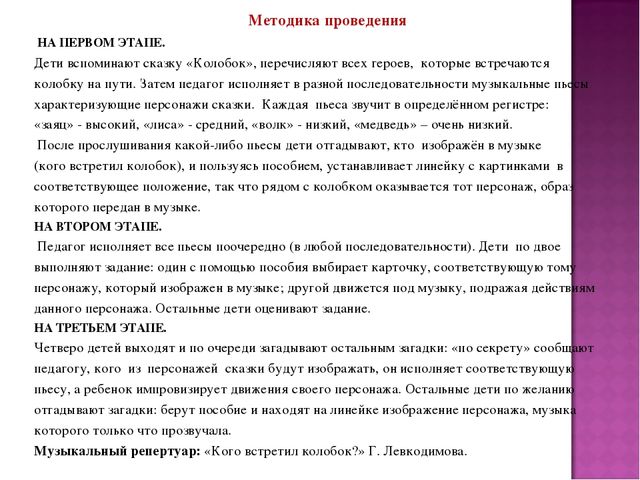 Презентация на тему "Музыкально-дидактическая игра, как средство развития музыкальных способностей детей дошкольного возраста".
