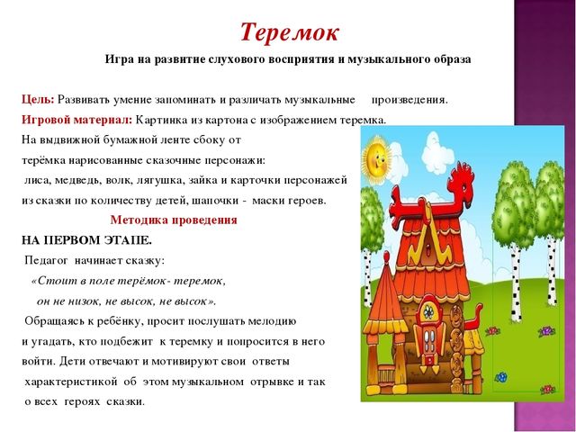 Презентация на тему "Музыкально-дидактическая игра, как средство развития музыкальных способностей детей дошкольного возраста".