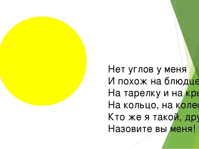 Презентация для детей младшего возраста "Фигуры вокруг нас"
