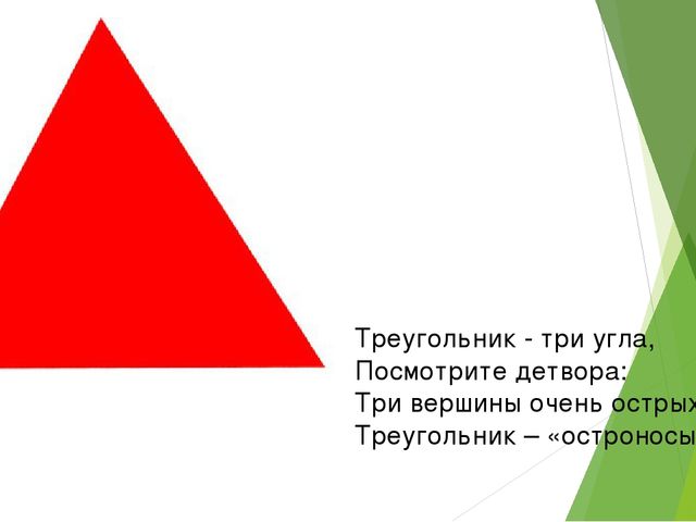 Презентация для детей младшего возраста "Фигуры вокруг нас"