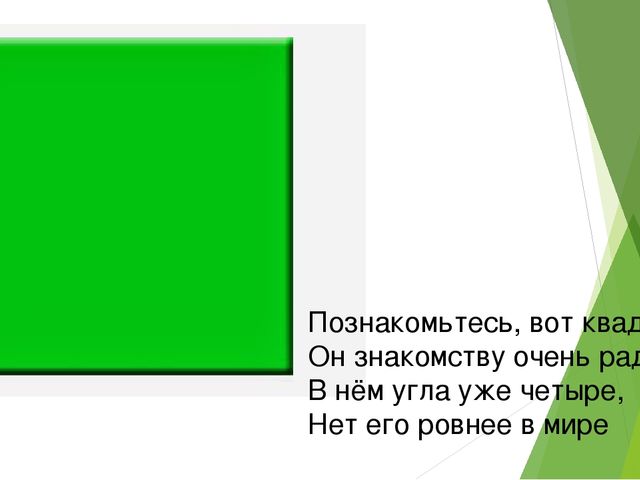 Презентация для детей младшего возраста "Фигуры вокруг нас"