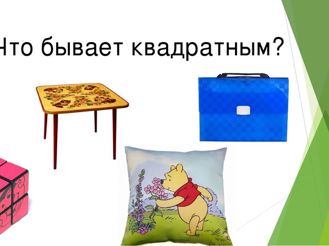 Презентация для детей младшего возраста "Фигуры вокруг нас"