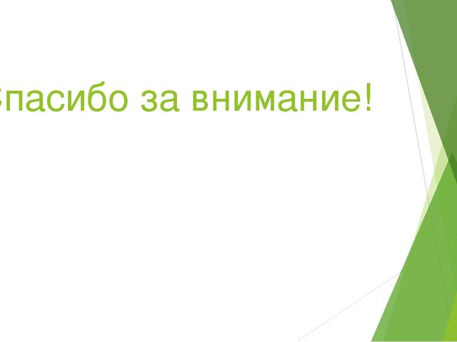 Презентация для детей младшего возраста "Фигуры вокруг нас"