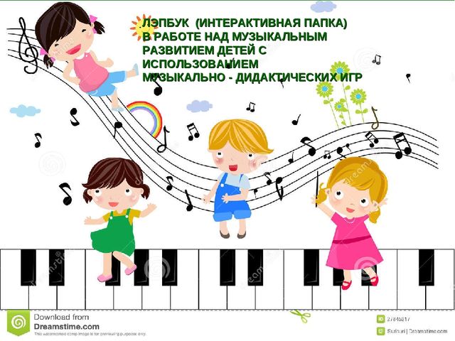 Лэпбук в помощь музыкальному руководителю