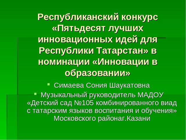 Лэпбук в помощь музыкальному руководителю