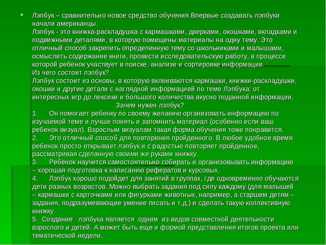 Лэпбук в помощь музыкальному руководителю