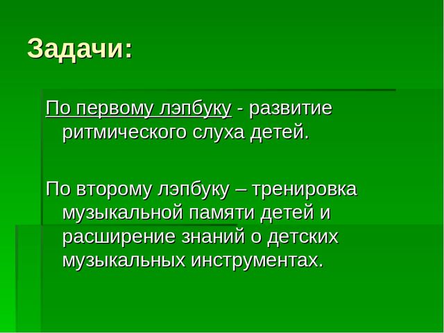 Лэпбук в помощь музыкальному руководителю
