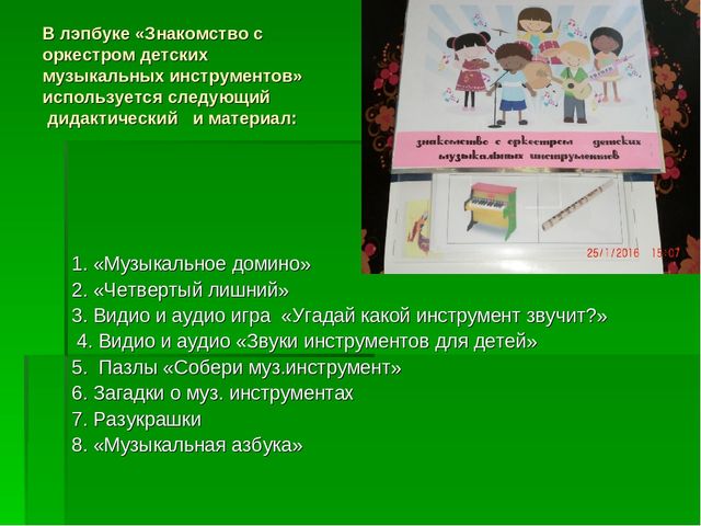 Лэпбук в помощь музыкальному руководителю