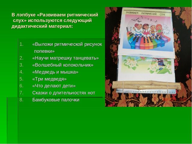 Лэпбук в помощь музыкальному руководителю