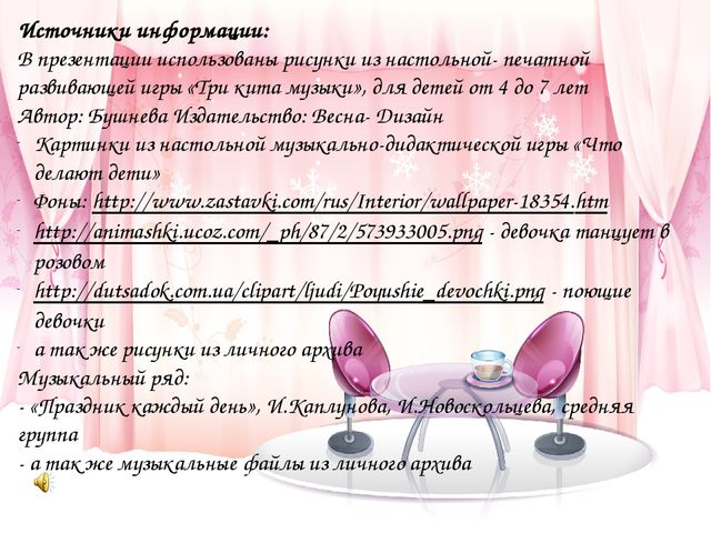 Дети, послушайте музыку и выберите нужную картинку. Узнайте, что делают в домике – поют, танцуют или маршируют. Если вы ответите неверно – картинка исчезнет. А если ответите правильно, то услышите аплодисменты!