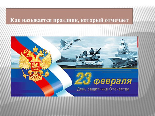 Презентация к НОД Наша армия