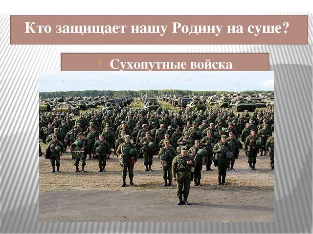 Презентация к НОД Наша армия