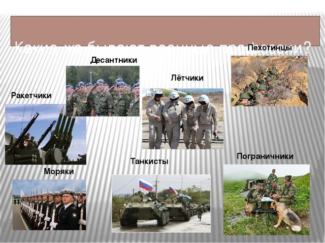 Презентация к НОД Наша армия