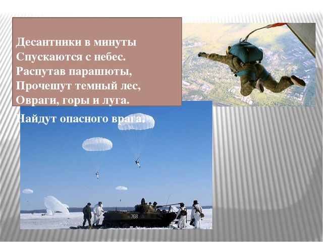 Презентация к НОД Наша армия