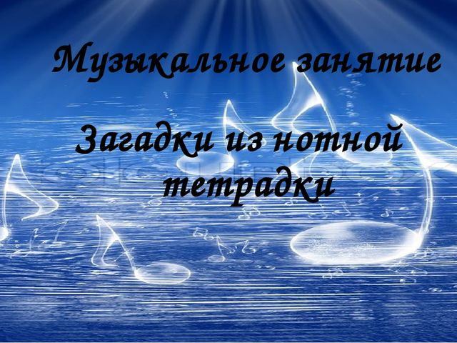 Смычок на ней пиликает, Как воробей чирикает.