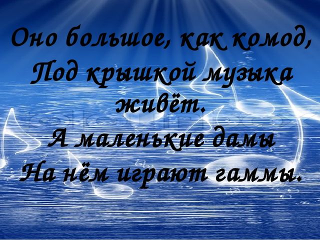 Смычок на ней пиликает, Как воробей чирикает.