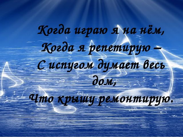 Смычок на ней пиликает, Как воробей чирикает.