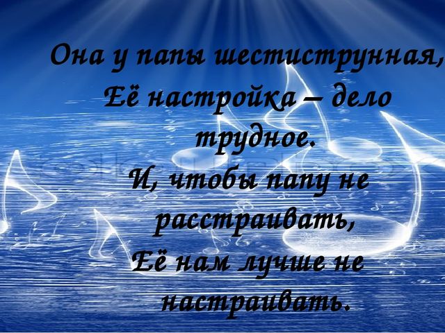 Смычок на ней пиликает, Как воробей чирикает.