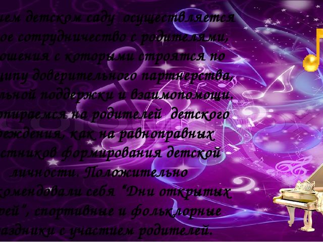 «Могучая духовная сила воспитания заложена в том, что дети учатся смотреть на мир глазами родителей.